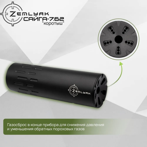 ДТК (компакт) ZEMLYAK Сайга 7.62 (7.62х39, М24х1.5)