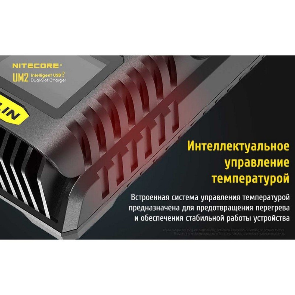 Зарядное устройство Nitecore UM2
