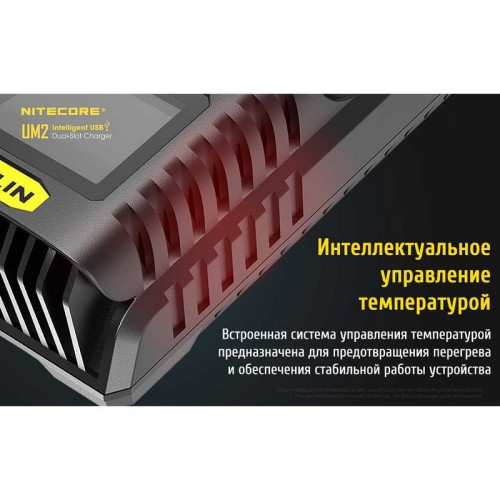 Зарядное устройство Nitecore UM2