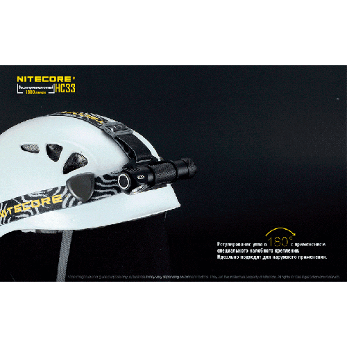 Налобный фонарь Nitecore HC33 Cree XPH35 HD