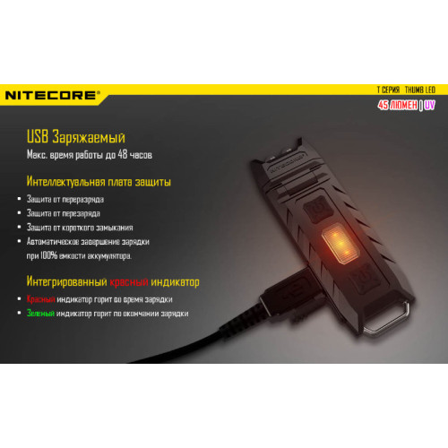 Фонарь Nitecore Thumb Leo
