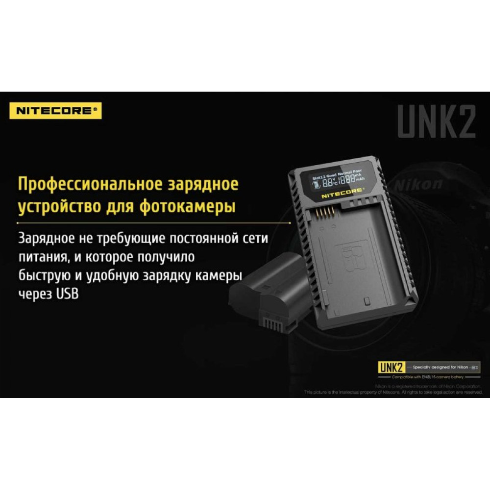 Зарядное устройство Nitecore UNK2