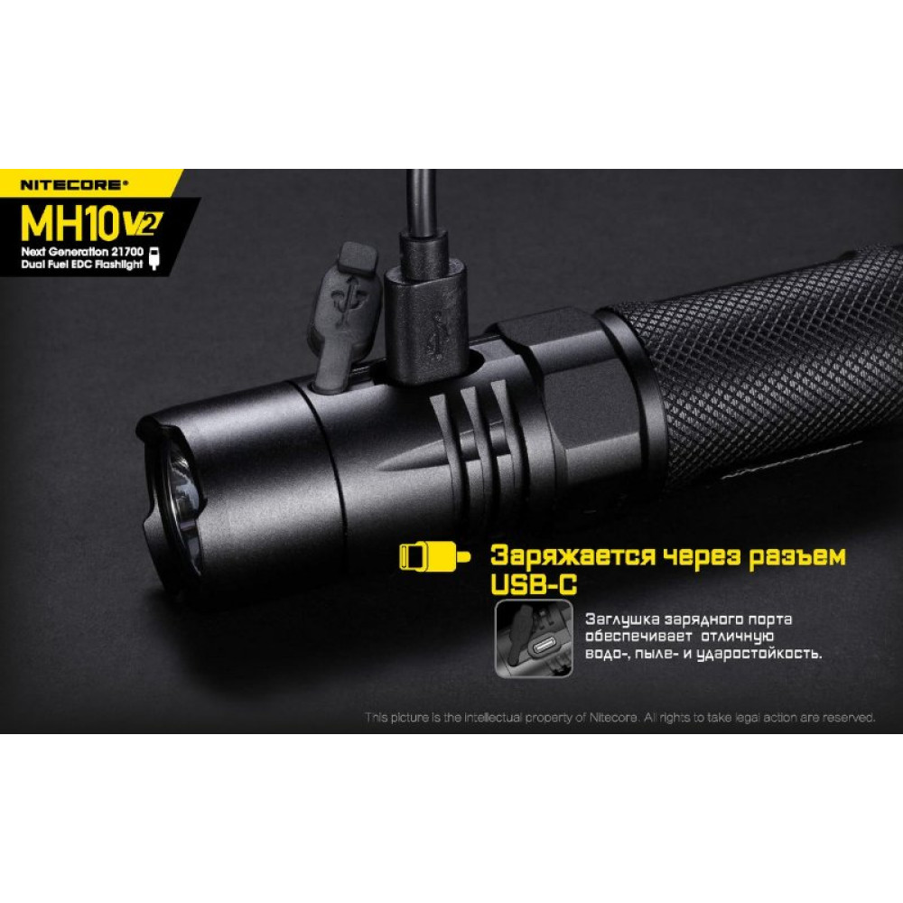 Фонарь Nitecore MH10 V2