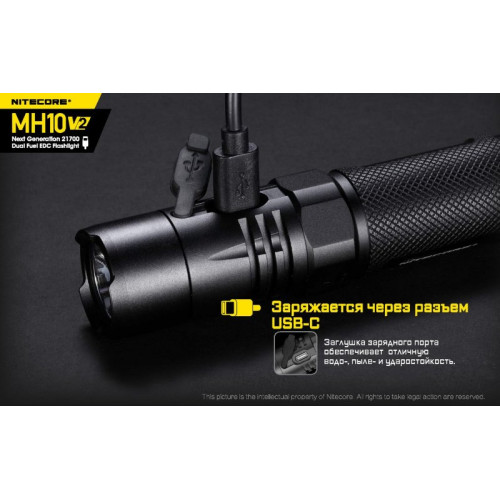 Фонарь Nitecore MH10 V2