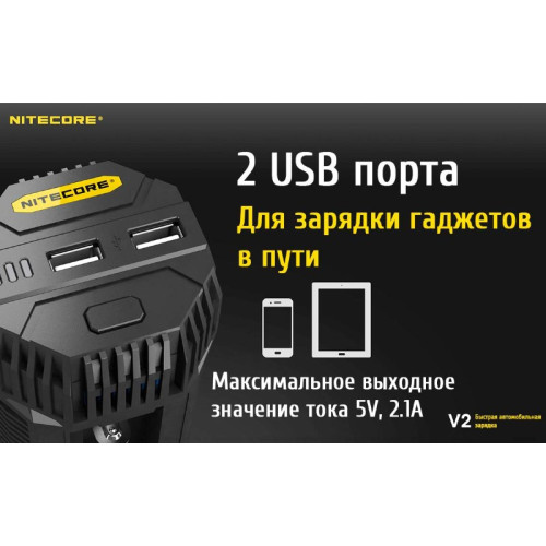 Автомобильное скоростное зарядное устройство Nitecore V2