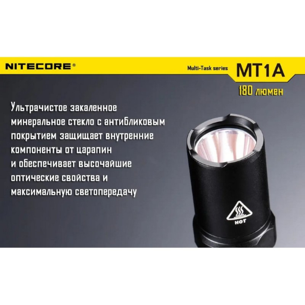 Фонарь ручной Nitecore MT1A