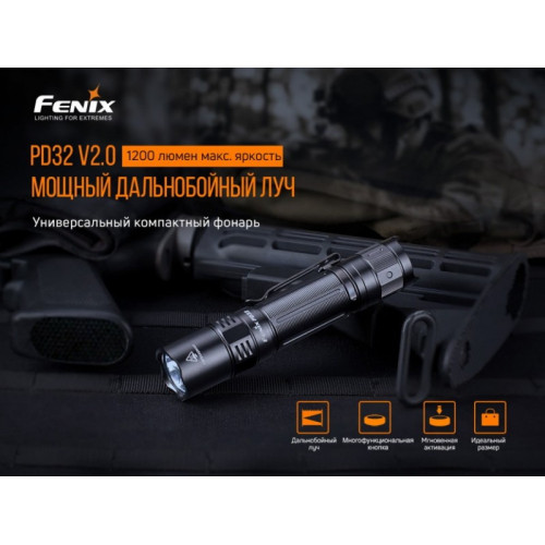 Фонарь Fenix PD32 V2.0 OSRAMKWCSLPM1.T