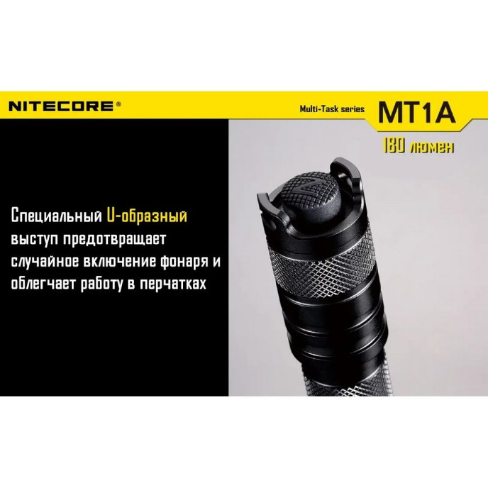 Фонарь ручной Nitecore MT1A