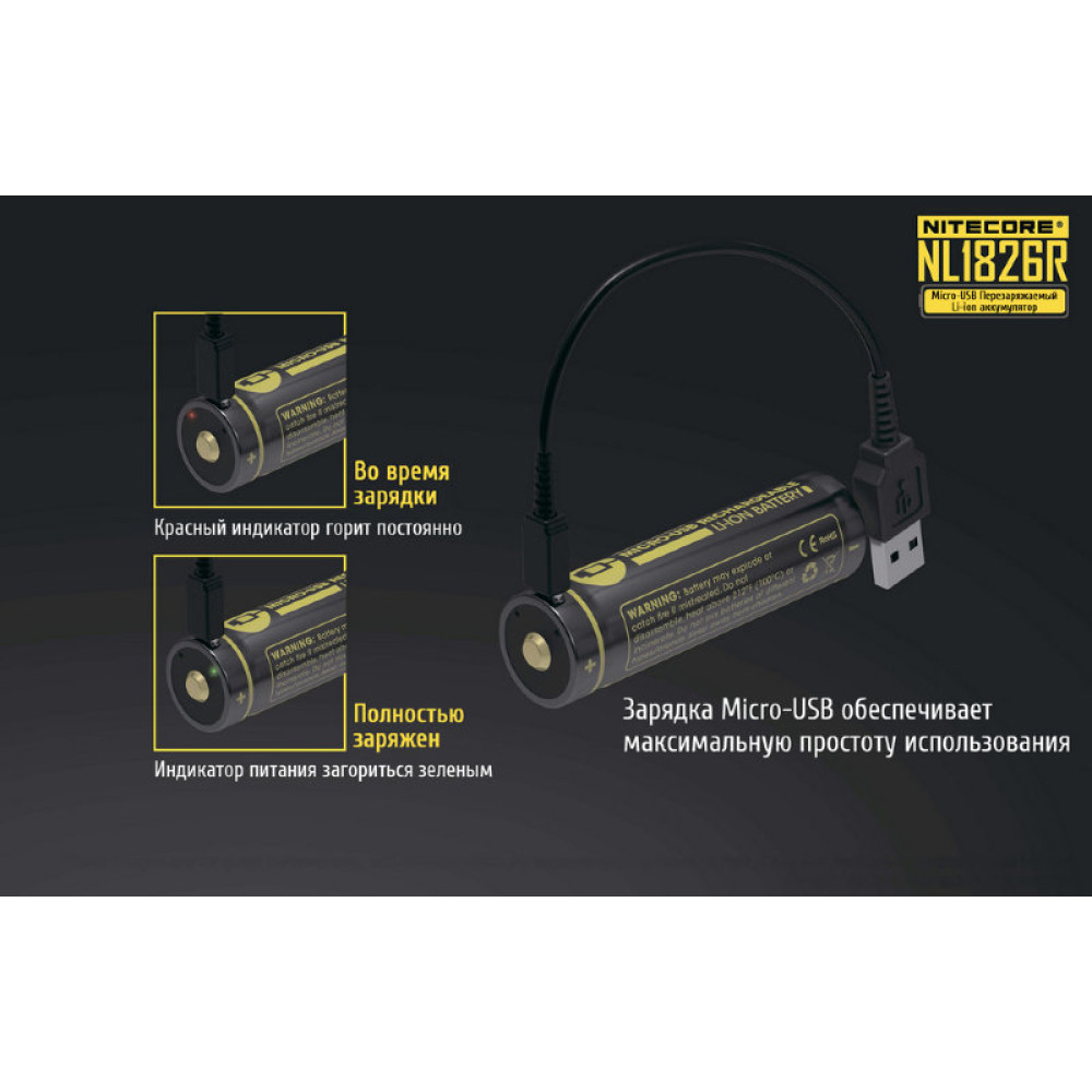 Аккумулятор Nitecore NL1826R 18650 3.7v 2600mA