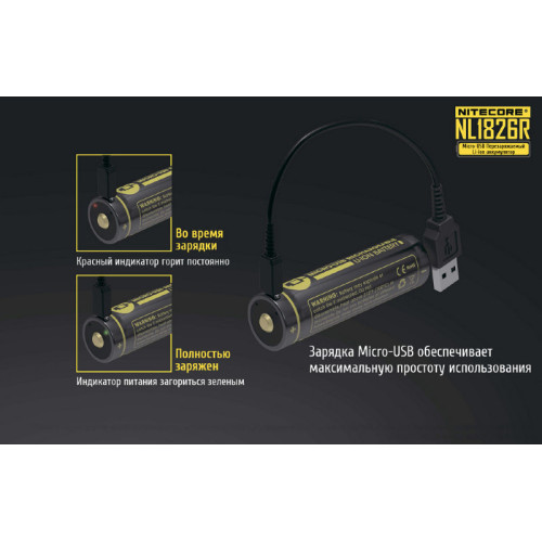 Аккумулятор Nitecore NL1826R 18650 3.7v 2600mA