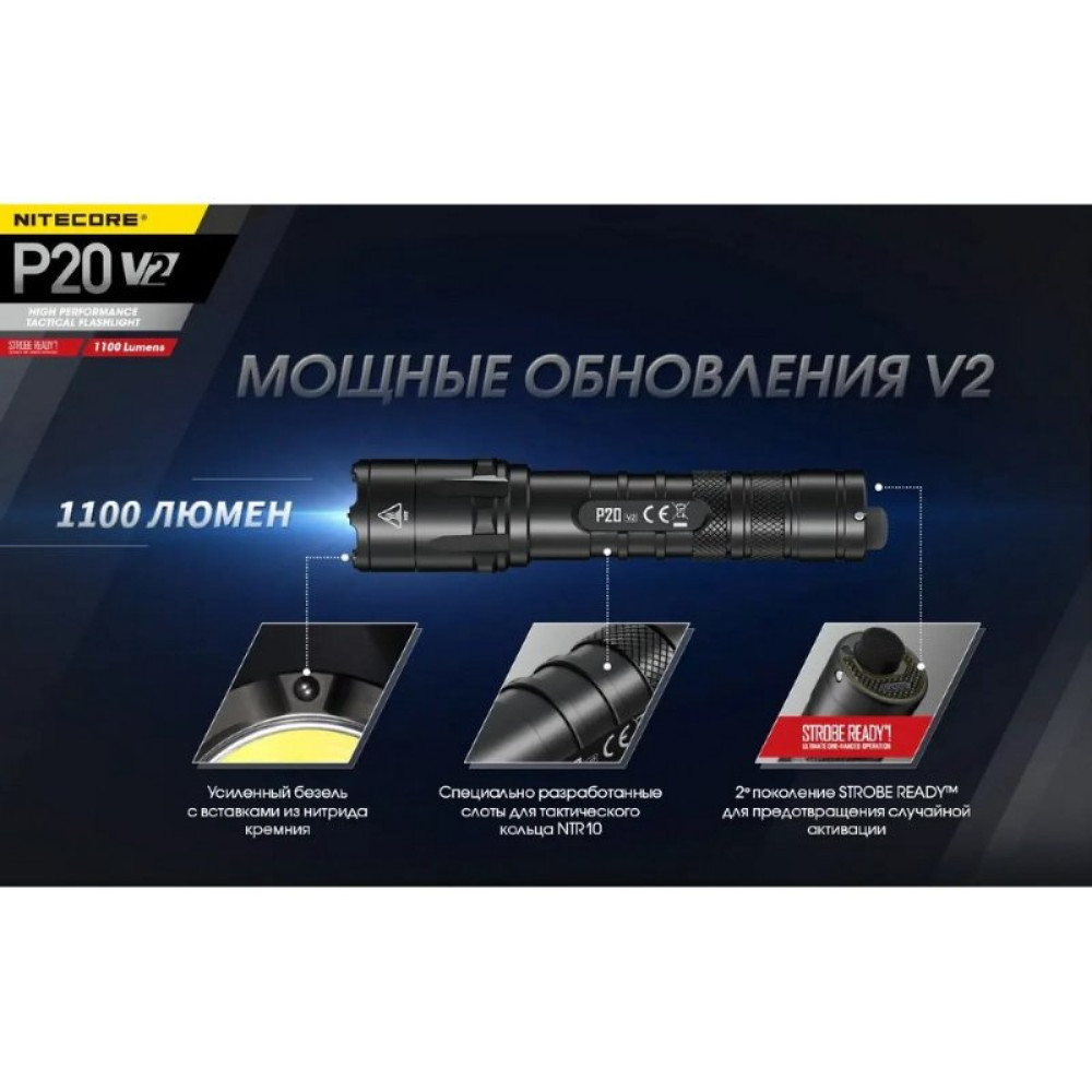 Фонарь ручной Nitecore P20 V2