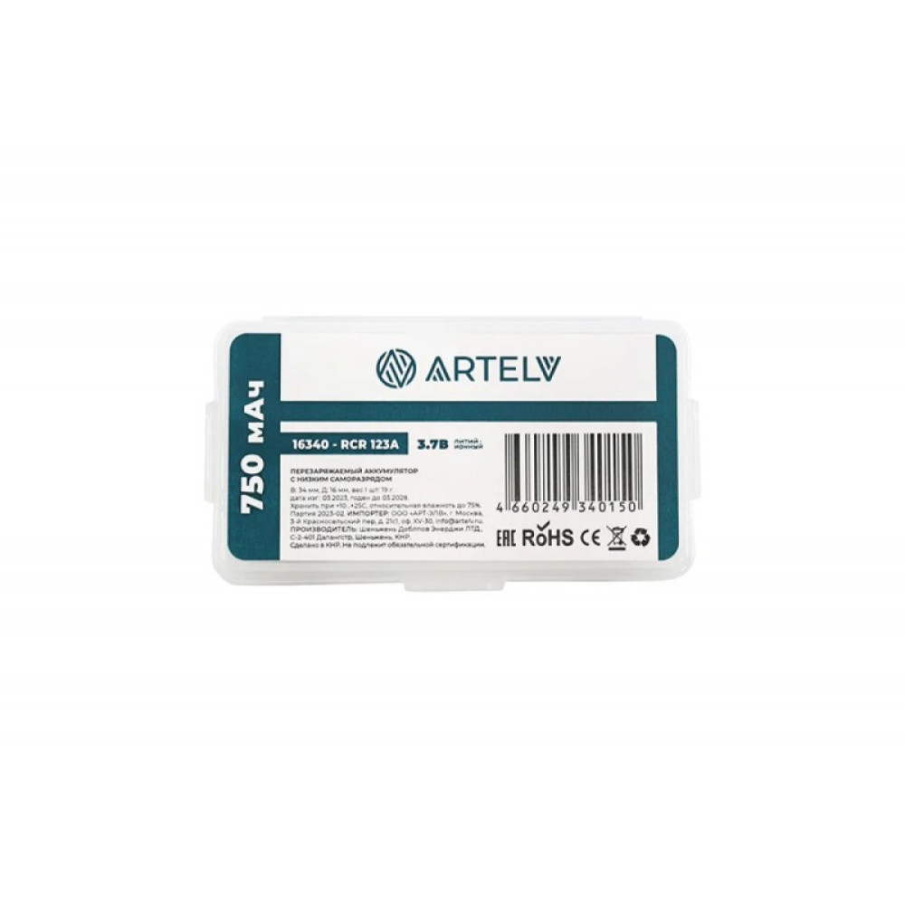 Аккумуляторные батареи RCR123 ARTELV 3.7V Li-Ion 750 mAh