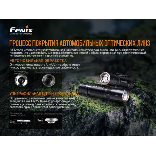 Фонарь Fenix E12 V2.0 MATCH CA18 (холодный белый)