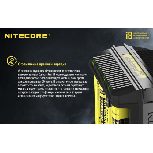 Зарядное устройство Nitecore i8