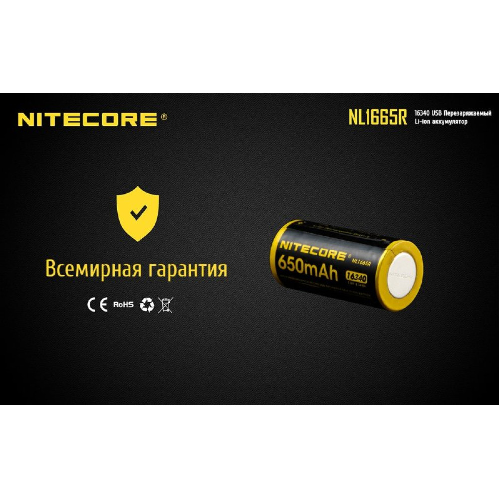 Аккумулятор Nitecore NL1665R 16340/650mAh USB