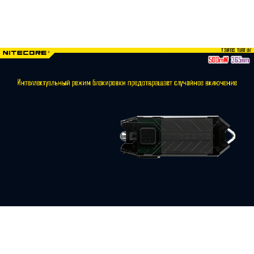Фонарь Nitecore TUBE UV