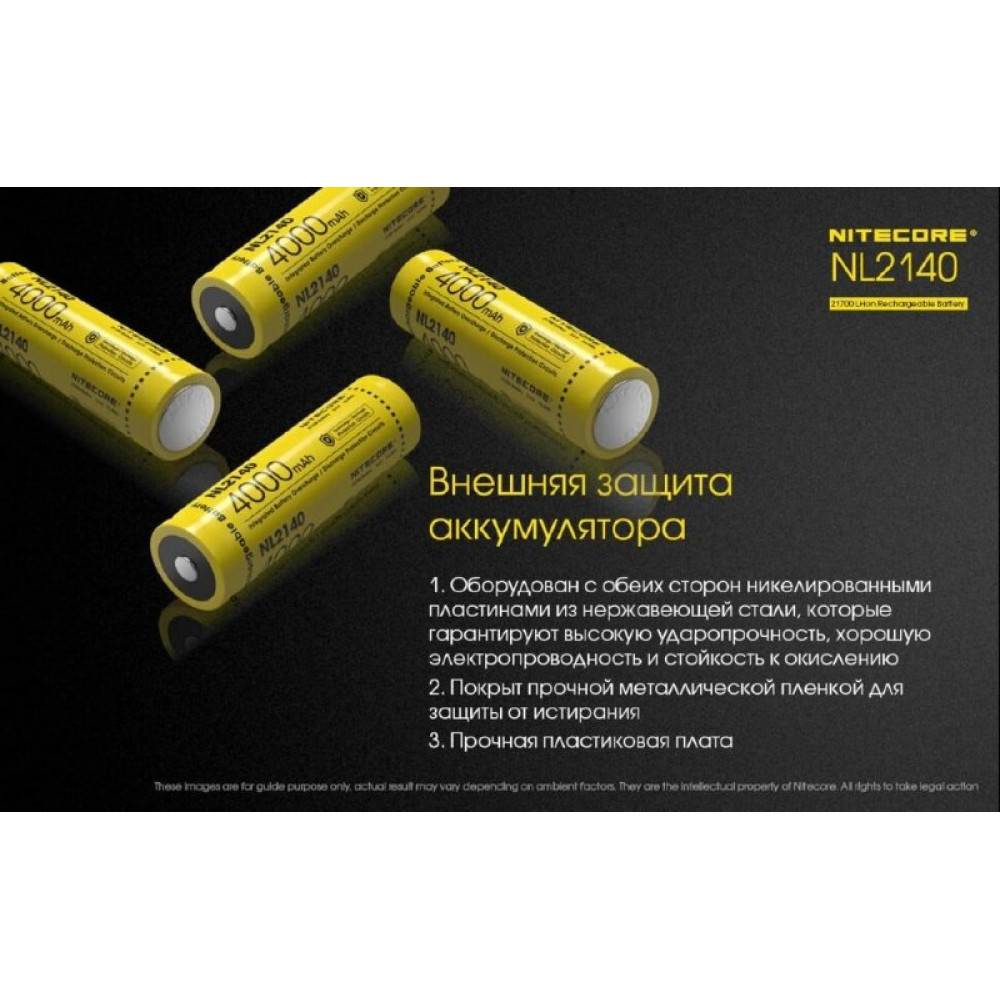 Аккумулятор Nitecore NL2140/21700 3.7v 4000mA 5A