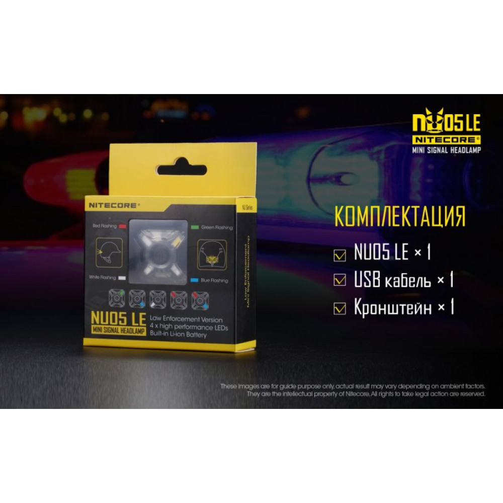 Налобный фонарь Nitecore NU05LE High performance