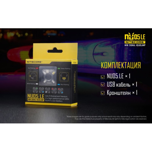 Налобный фонарь Nitecore NU05LE High performance