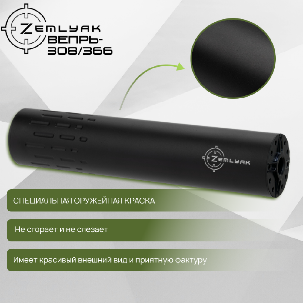 ДТК ZEMLYAK Вепрь (7.62х39, .308 Win, 7.62х54, .366 ТКМ, М14х1L)