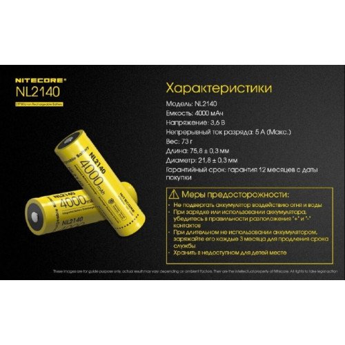 Аккумулятор Nitecore NL2140/21700 3.7v 4000mA 5A