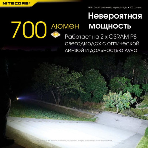 Наключный фонарь Nitecore TIP SE Black 2 OSRAM P8 (19532)