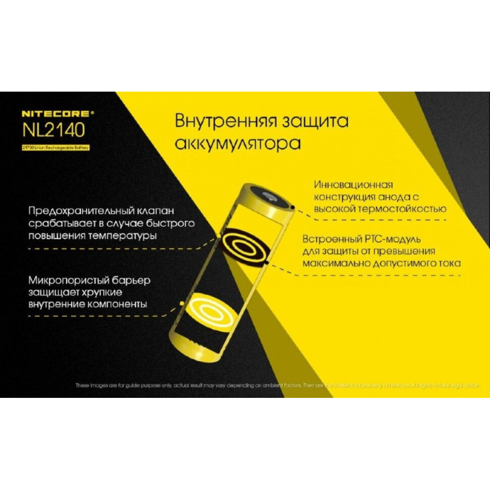 Аккумулятор Nitecore NL2140/21700 3.7v 4000mA 5A