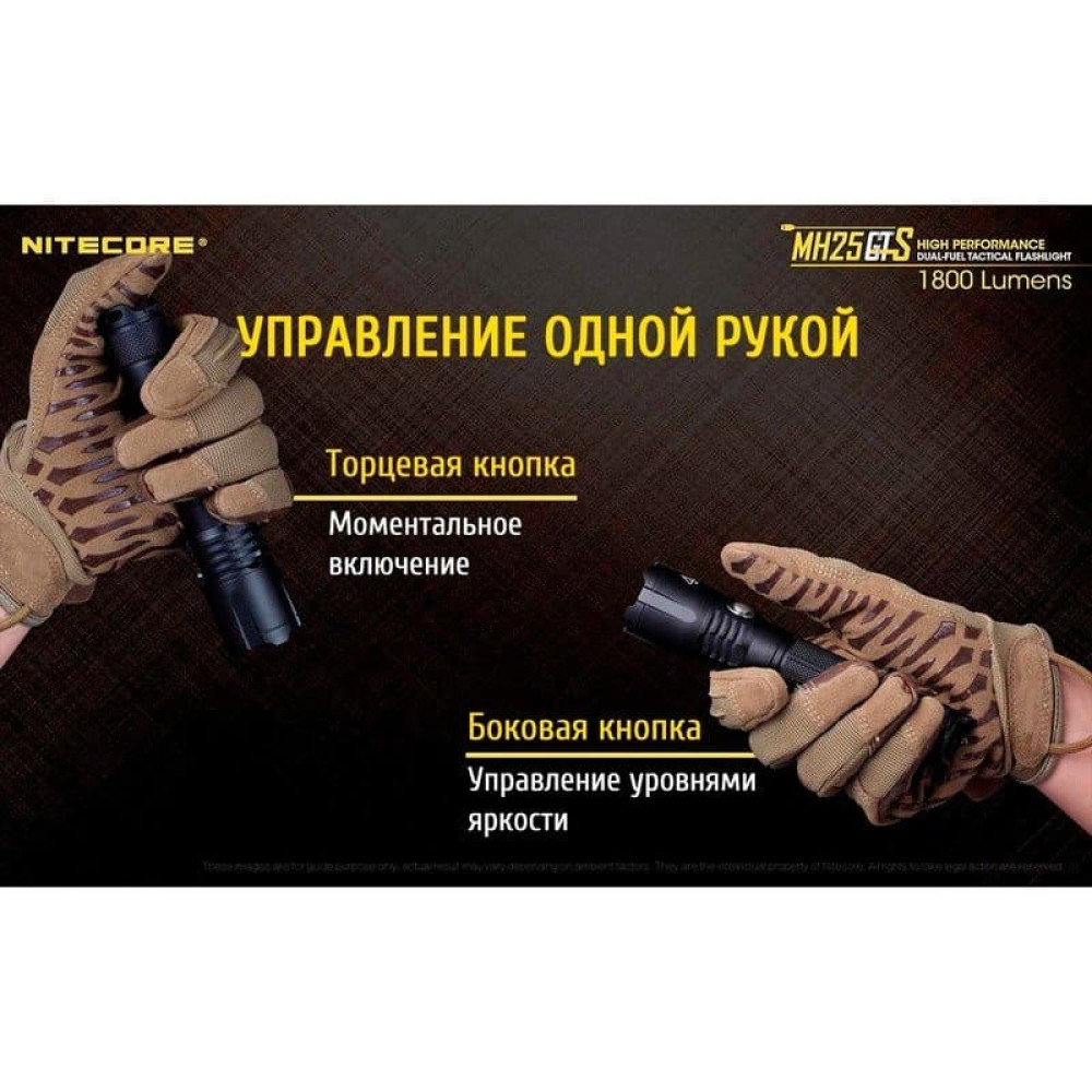 Фонарь Nitecore MH25GTS