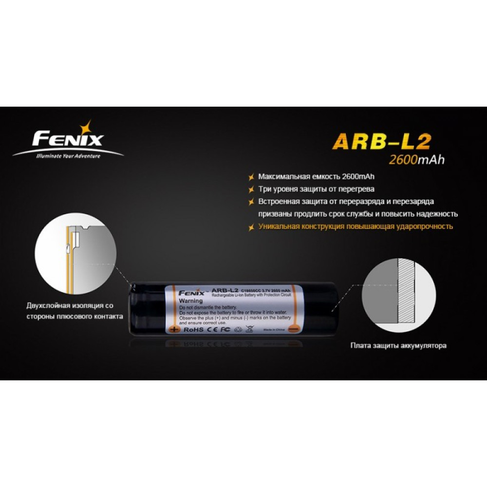 Аккумулятор 18650 Fenix ARB-L2 (2600 mAh)