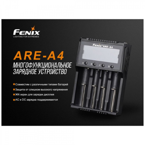 Зарядное устройство FENIX ARE-A4
