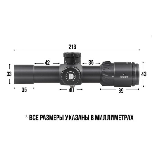 Оптический прицел Discovery HD 2-12X24SFIR FFP FW30