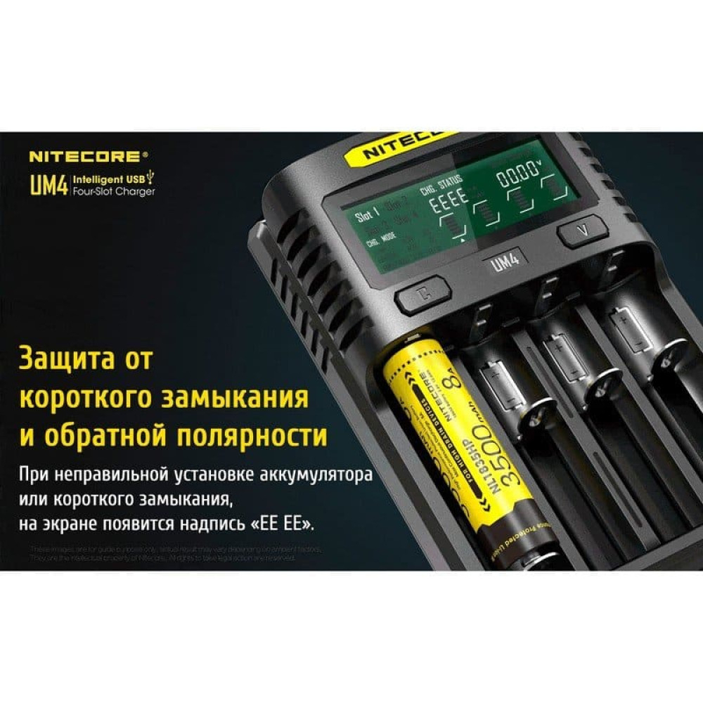 Зарядное устройство Nitecore UM4