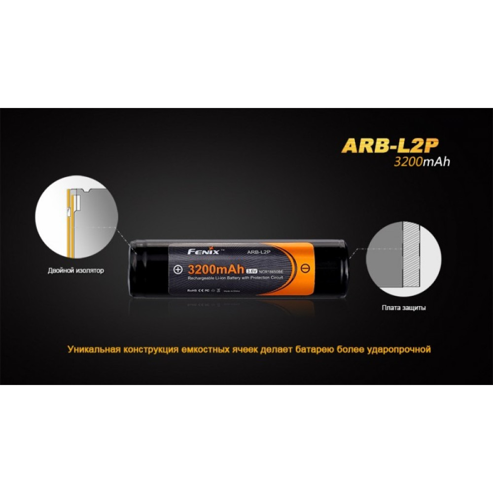 Аккумулятор 18650 Fenix ARB-L2P (3200 mAh)