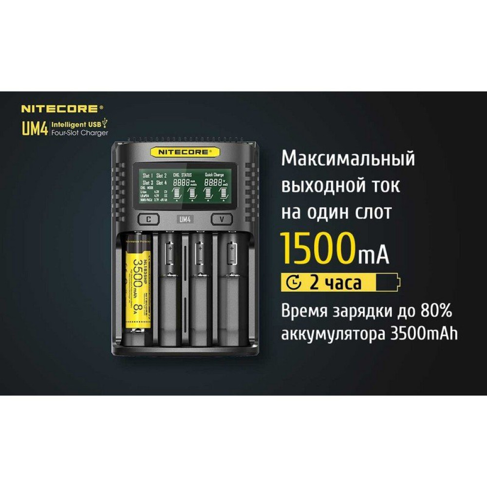 Зарядное устройство Nitecore UM4