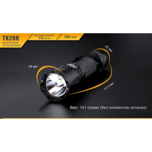 Фонарь FENIX CREE XP-L HI V3 TK20R