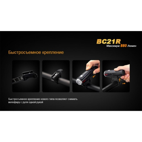 Велофара FENIX XM-L2 T6 NATURAL WHITE BC21R