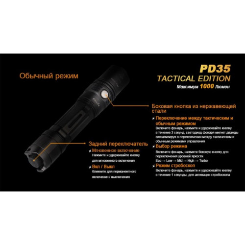 Фонарь FENIX PD35 TAC (Tactical Edition) CREE X5-L (V5) PD35TAC