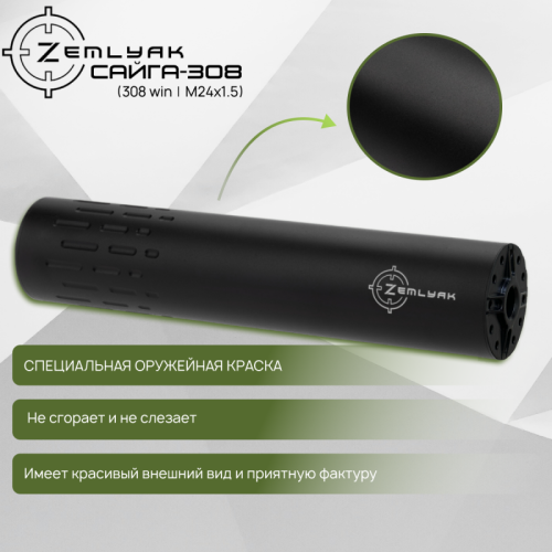 ДТК ZEMLYAK Сайга 308/366 (.308 Win, 7.62х54, .366 ТКМ, М24х1.5)