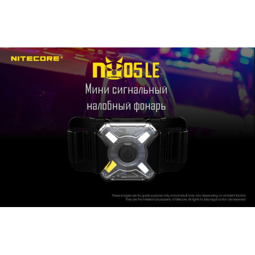 Налобный фонарь Nitecore NU05LE High performance