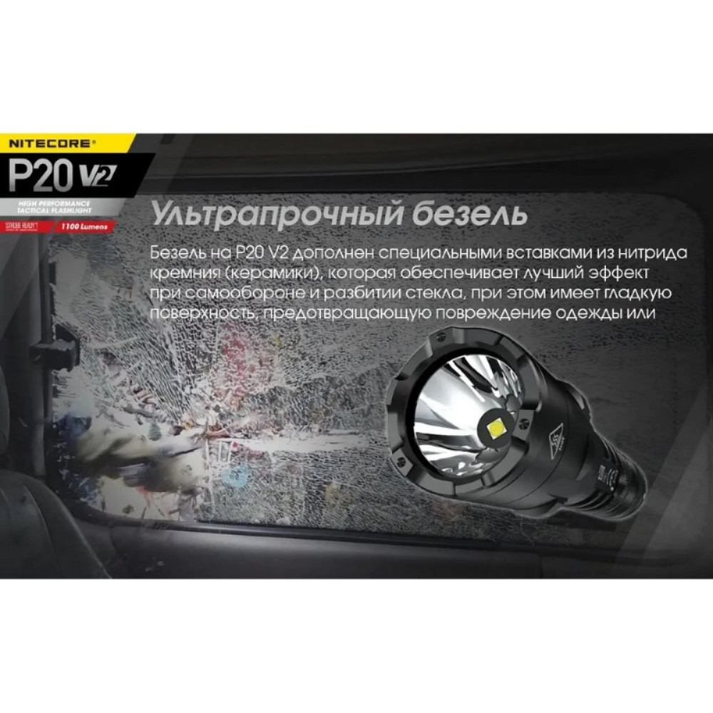 Фонарь ручной Nitecore P20 V2