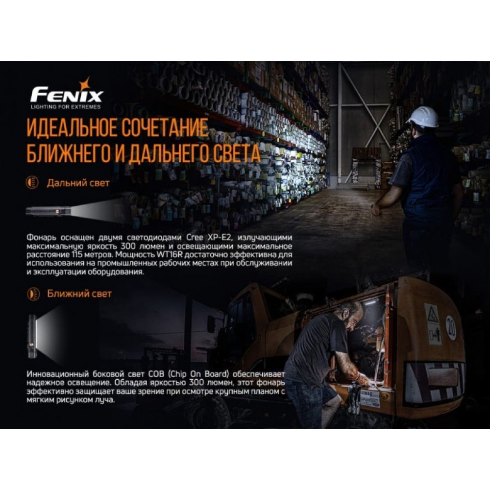 Фонарь Fenix WT16R (2 x XP-E2 + COB, ANSI 300 lm, Li-Po)