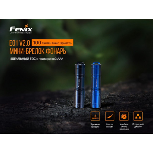 Фонарь Fenix E01 V2.0 Cree XP-G2 S3