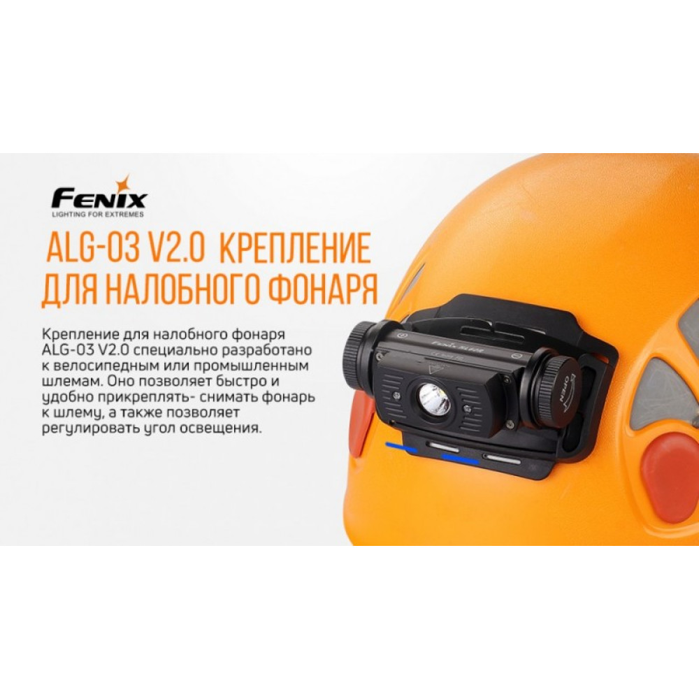 Крепление для каски/шлема Fenix ALG-03V20