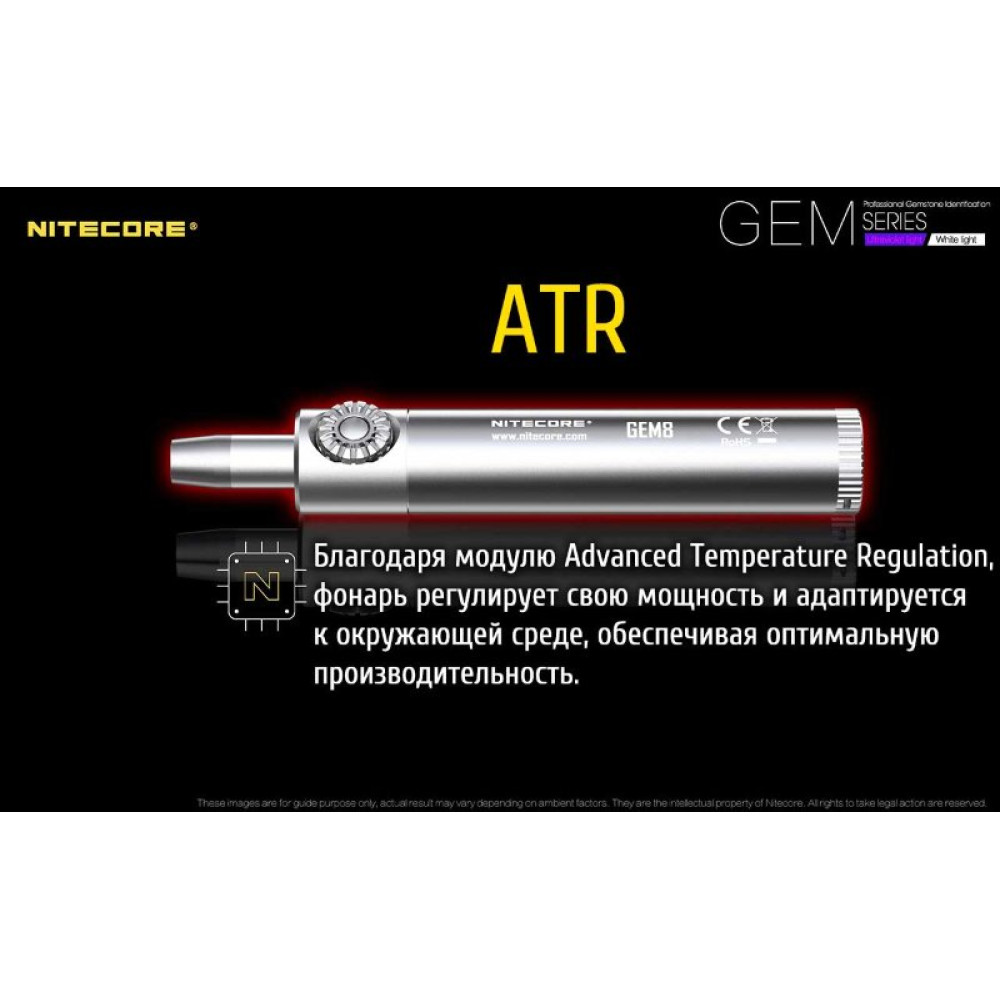 Фонарь ультрафиолетовый Nitecore GEM10UV