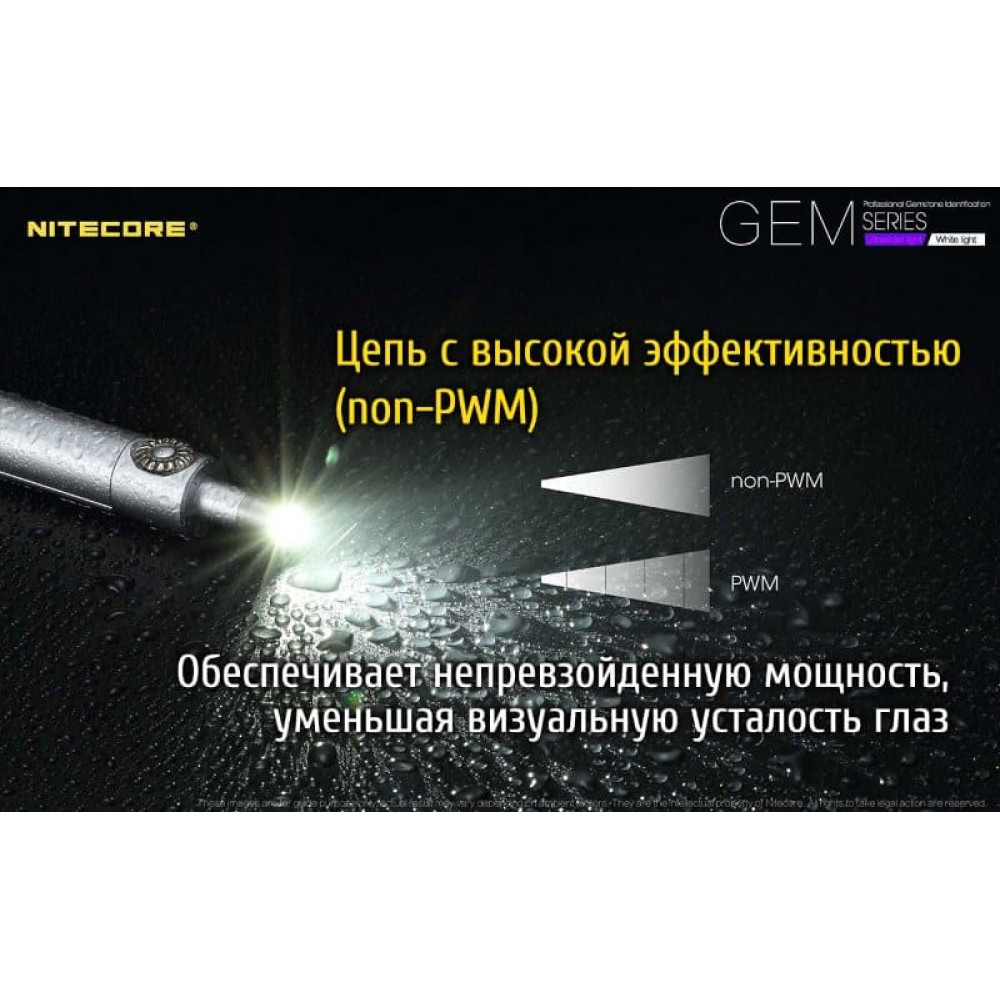 Фонарь ультрафиолетовый Nitecore GEM10UV
