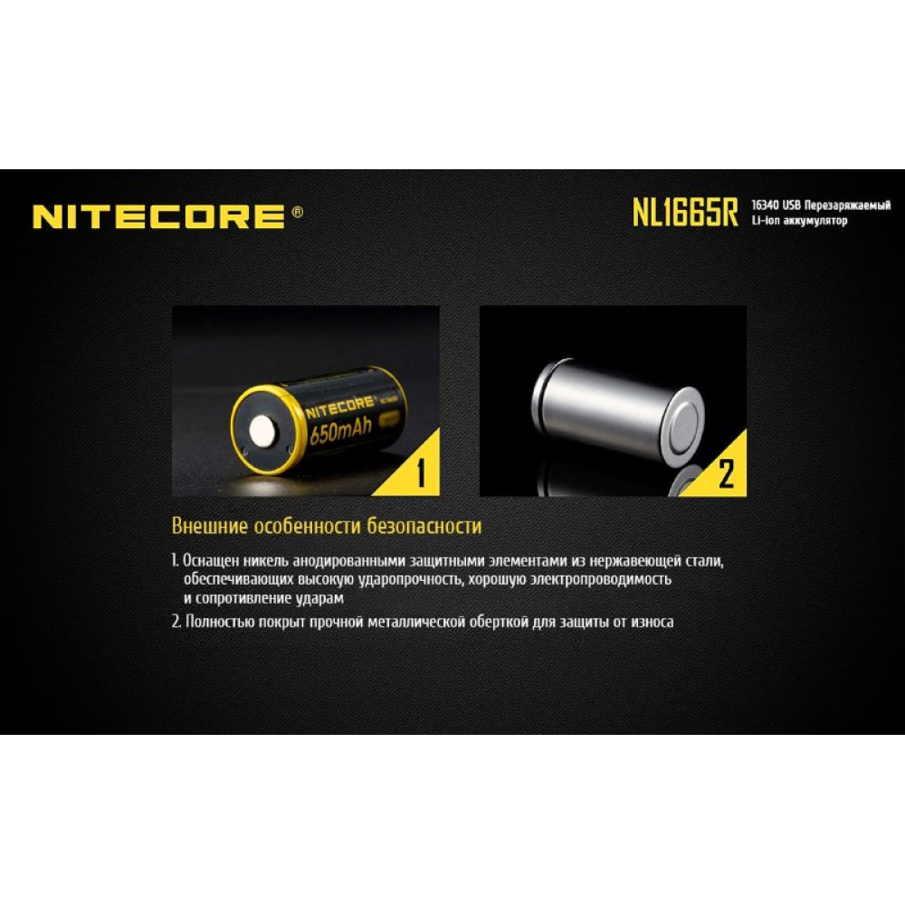 Аккумулятор Nitecore NL1665R 16340/650mAh USB
