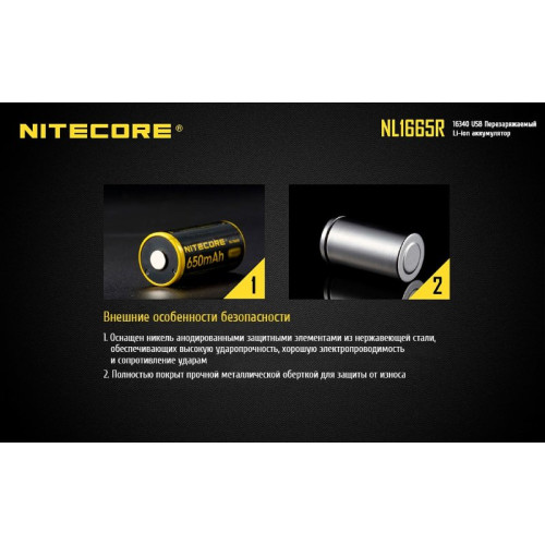 Аккумулятор Nitecore NL1665R 16340/650mAh USB