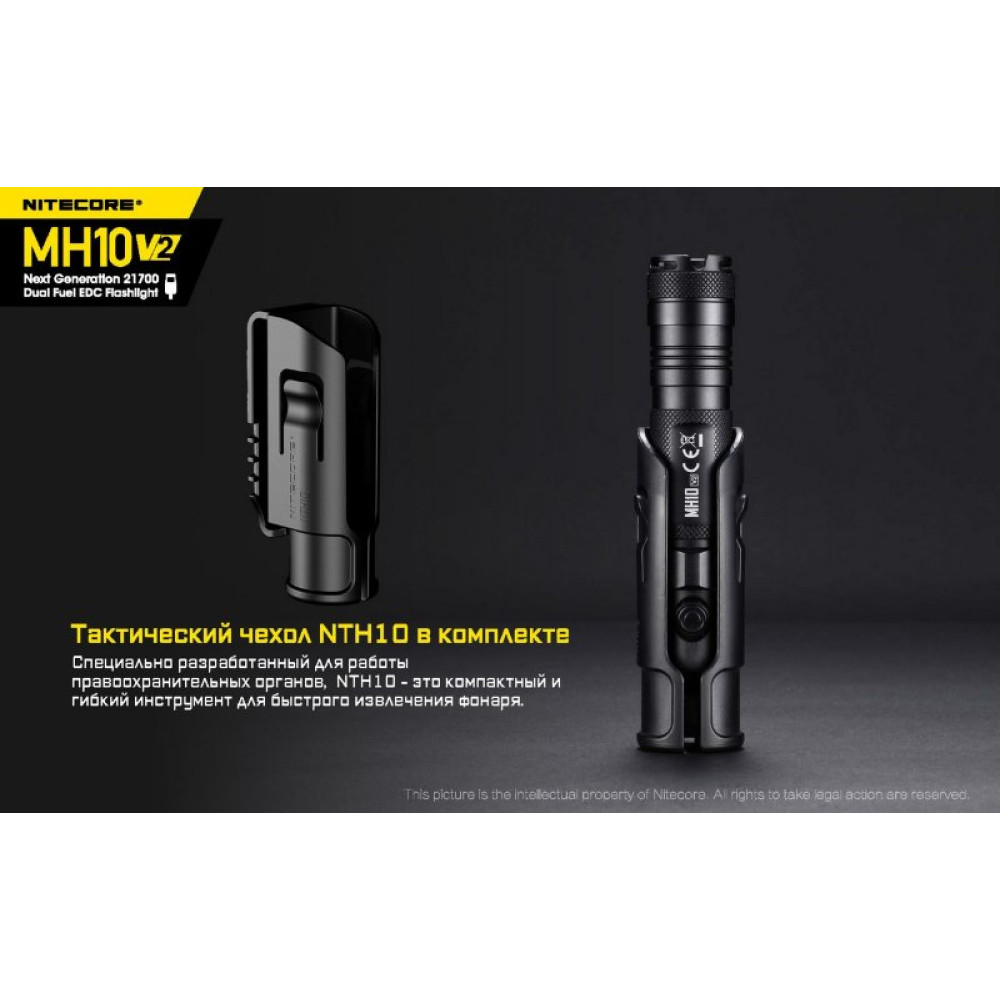 Фонарь Nitecore MH10 V2