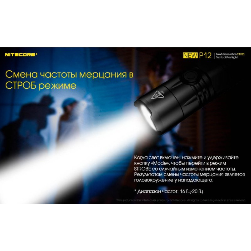 Фонарь Nitecore P12 CREE XP-L HD V6
