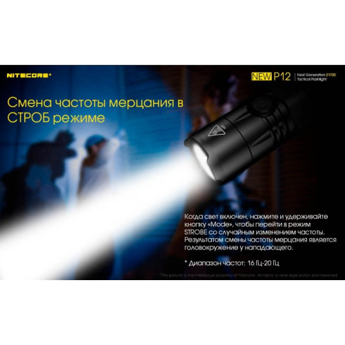 Фонарь Nitecore P12 CREE XP-L HD V6